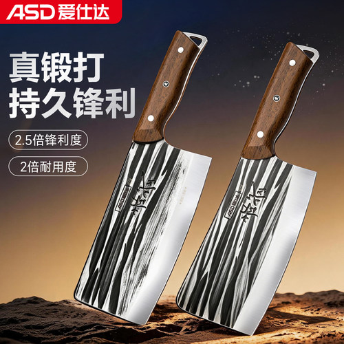爱仕达锻打菜刀切菜刀切片刀家用斩切两用刀砍骨头刀锋利刀具厨房