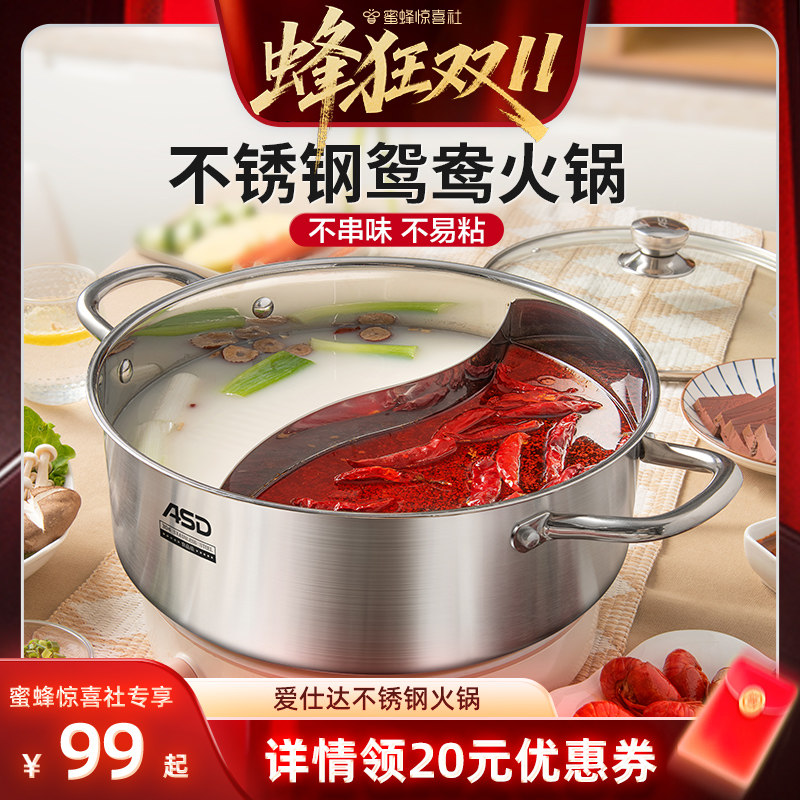 【蜂狂双11】爱仕达鸳鸯锅清汤锅火锅不锈钢锅家用加厚304火锅盆