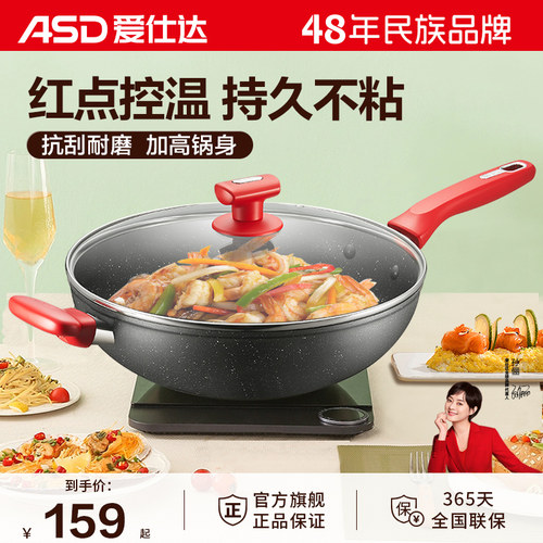 爱仕达红点控温不粘锅炒锅