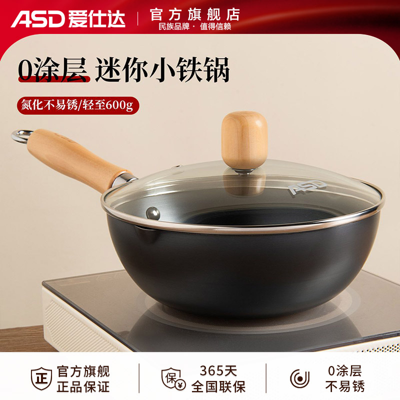 爱仕达迷你小铁锅无涂层小炒锅轻便不粘锅平底锅家用一人食炒菜锅