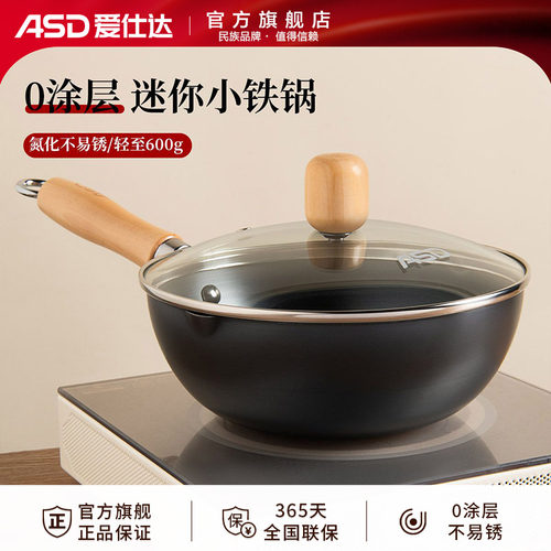 爱仕达小铁锅无涂层炒锅