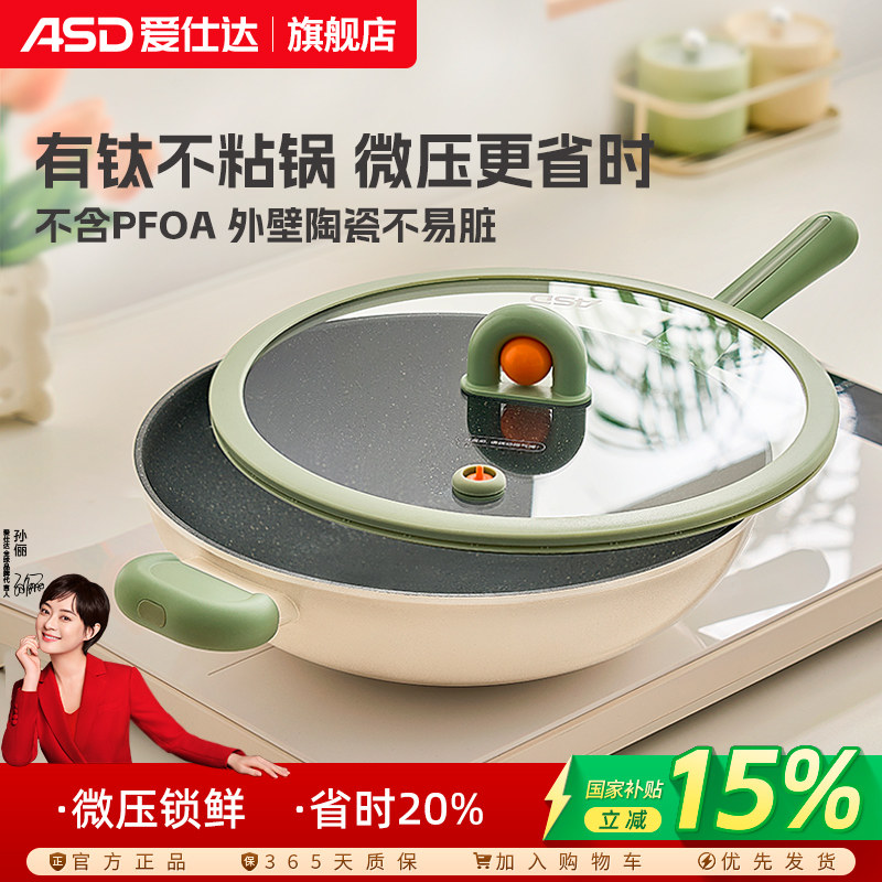 爱仕达微压不粘锅有钛炒锅家用炒菜锅外陶瓷平底锅燃气电磁炉锅具