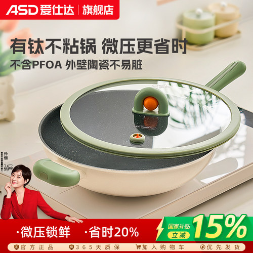 爱仕达家用不粘炒锅钛