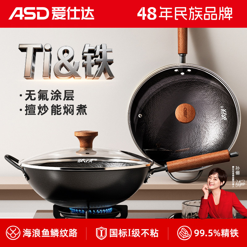 爱仕达锤纹钛铁锅家用免开锅炒锅