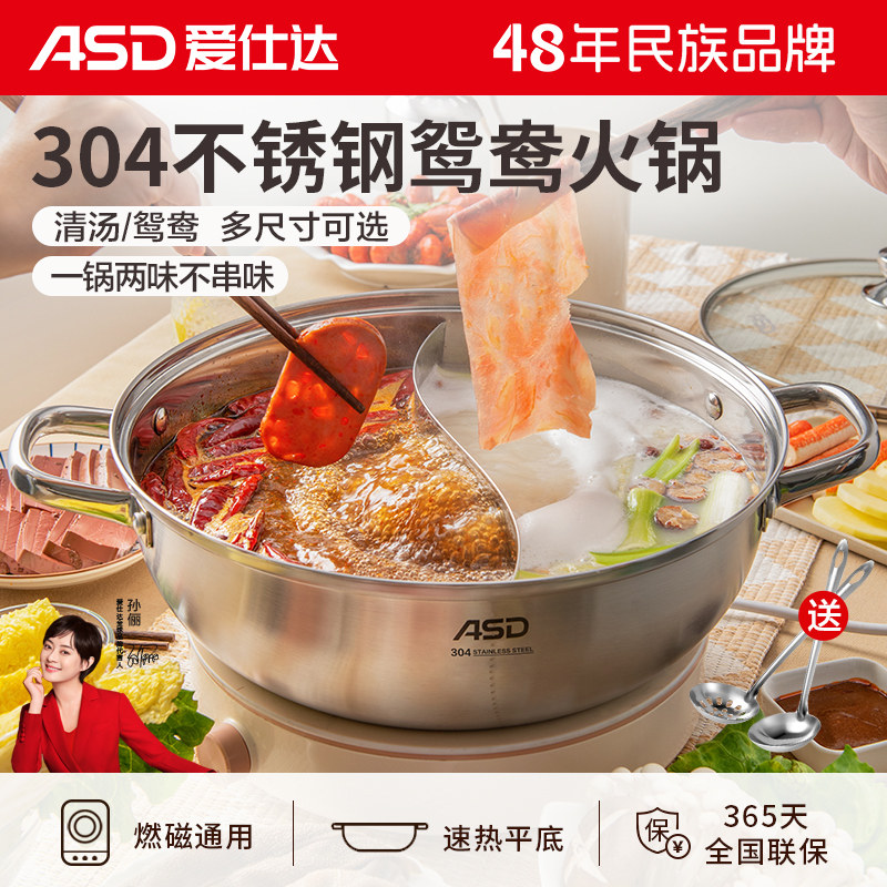 爱仕达鸳鸯锅/清汤锅304不锈钢电磁炉专用加厚火锅盆火锅锅具家用