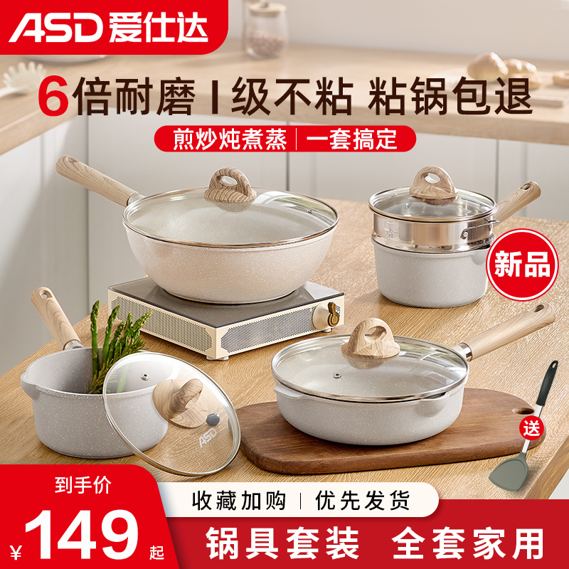 爱仕达锅具套装全套家用麦饭石色不粘锅组合电磁炉燃气炒锅三件套