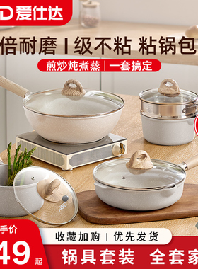 爱仕达锅具套装全套家用麦饭石色不粘锅组合电磁炉燃气炒锅三件套