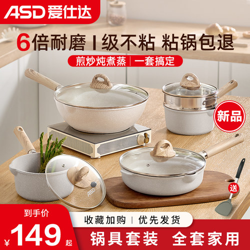 爱仕达锅具套装组合持久不粘