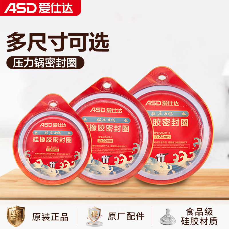 爱仕达高压锅原厂正品配件压力锅硅胶密封圈皮圈18/20/22/2