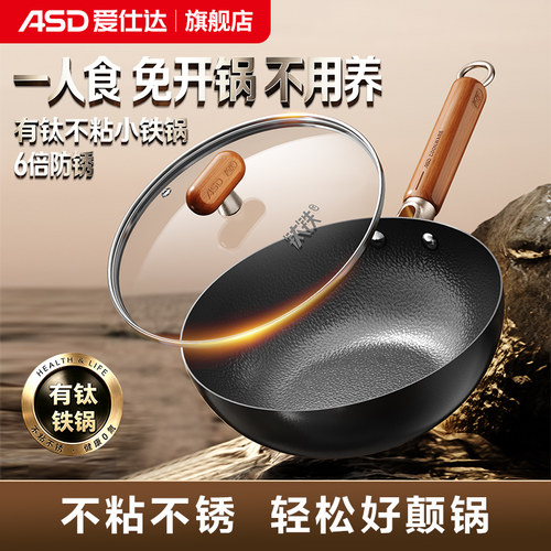 爱仕达一人食小铁锅锤纹防粘有钛铁家用炒菜锅电磁炉适用平底锅