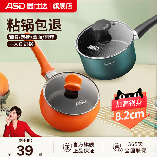 ASD/爱仕达小奶锅家用宝宝煮面