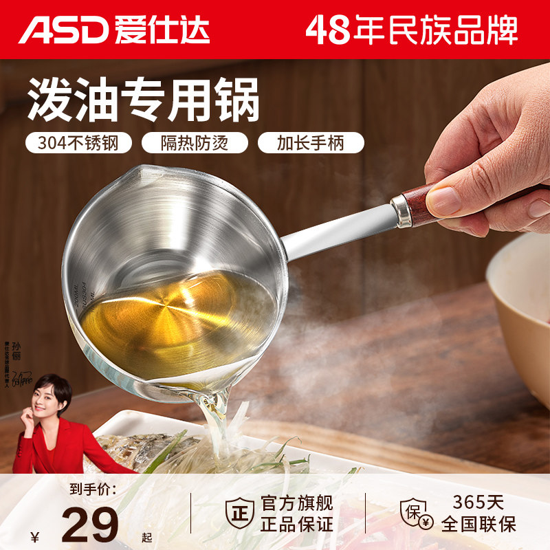 爱仕达304不锈钢热油泼油小锅迷你煎锅浇油炝油淋油专用小铁锅