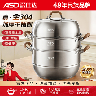 爱仕达蒸锅全304不锈钢家用三层加厚蒸笼馒头煮炖汤锅燃气电磁炉