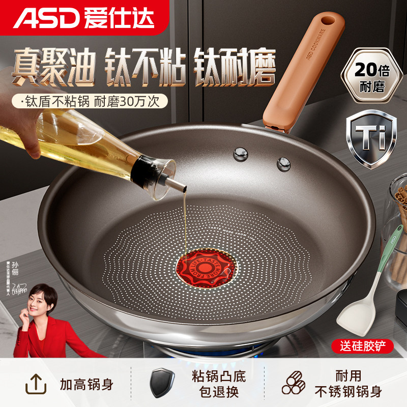 【新品】爱仕达有钛平底锅不粘锅聚油煎锅不锈钢家用牛排煎炒锅