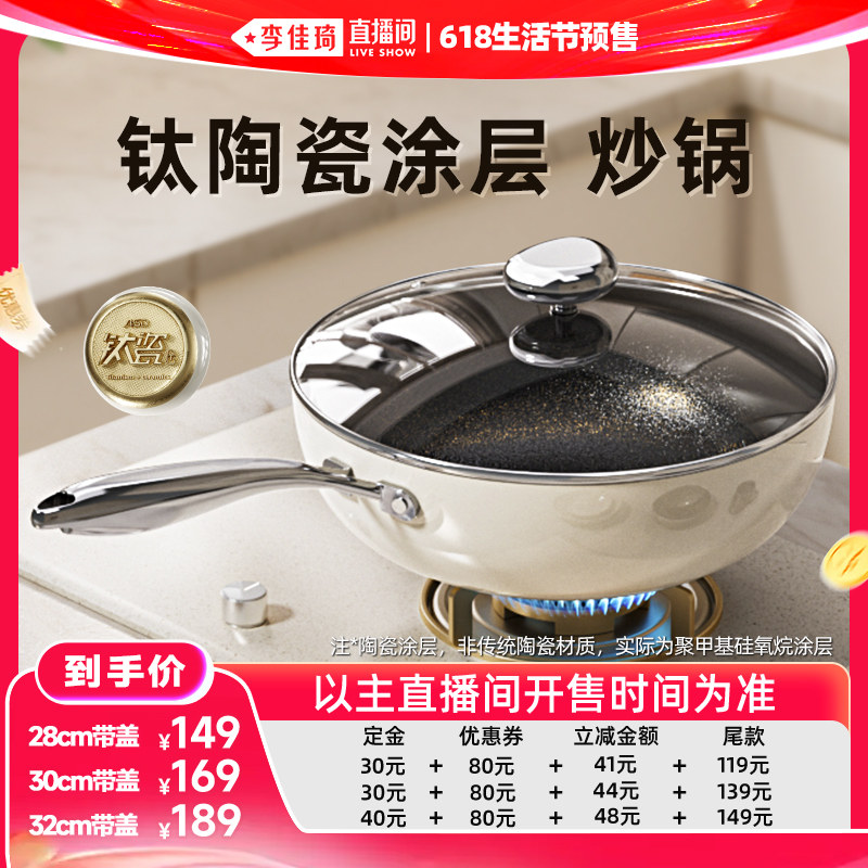 【李佳琦618生活节预售付定金】爱仕达无氟涂层不粘锅陶瓷炒锅