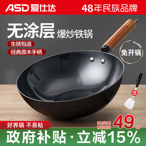 爱仕达铁锅不易锈轻量爆炒