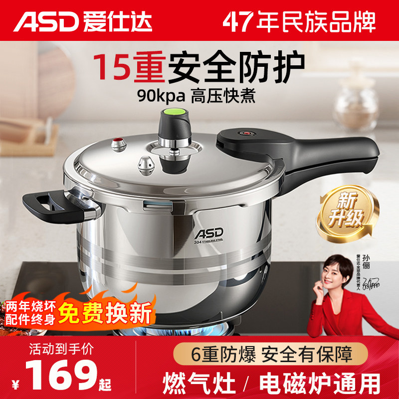 爱仕达官方旗舰店高压锅304不锈钢家用电磁炉燃气通用防爆压力锅