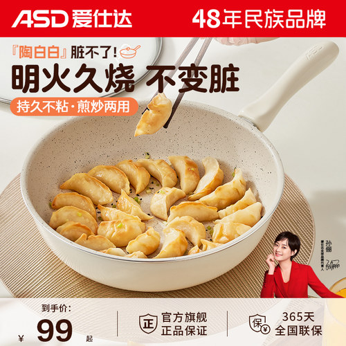爱仕达煎锅炒锅陶瓷不粘煎炒俩用