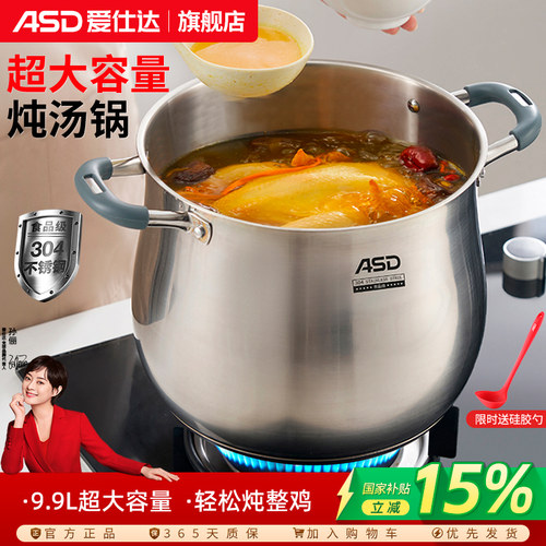 爱仕达304不锈钢加深大汤锅高汤