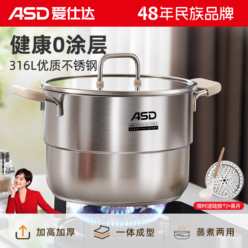 爱仕达316不锈钢蒸锅家用2025新款加厚无涂层家用蒸煮炖一体汤
