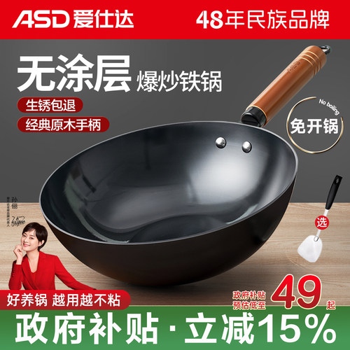 爱仕达铁锅不易锈轻量爆炒