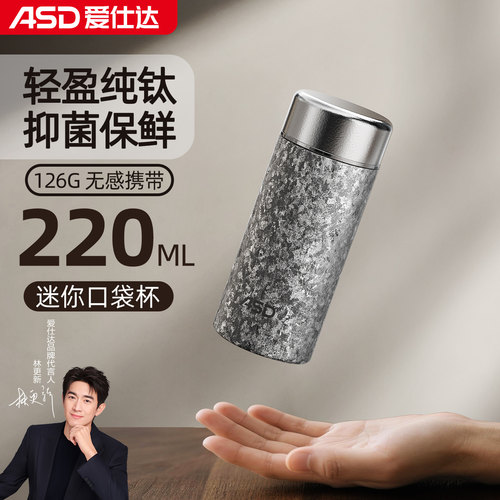 爱仕达钛杯纯钛保温杯小巧便携