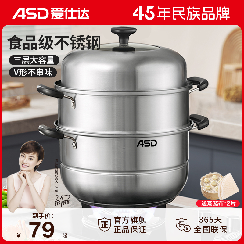 ASD/爱仕达多层不锈钢家用蒸锅