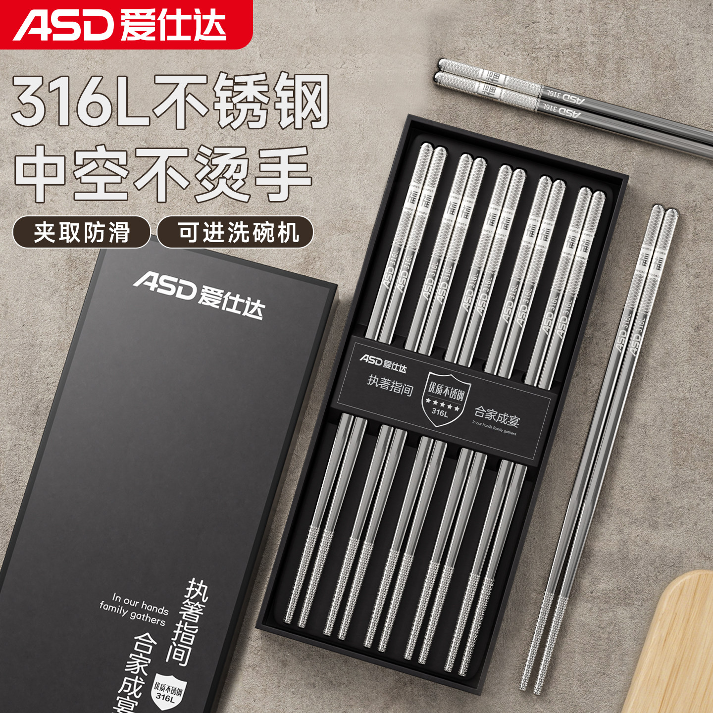 爱仕达316L不锈钢筷子家用高档抗菌防霉可进洗碗机2026新款高级图片