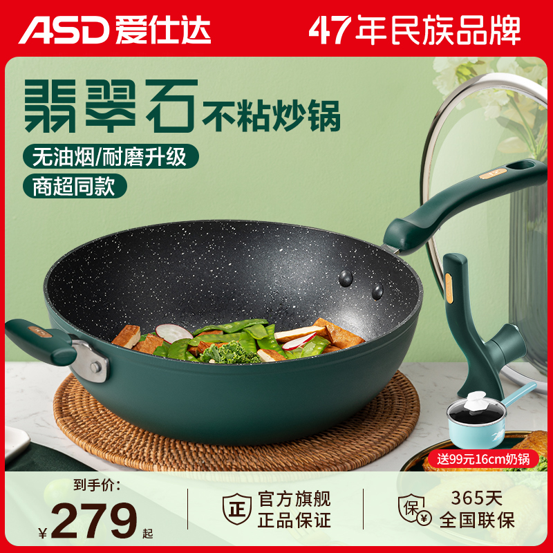 爱仕达不粘炒锅麦饭石色通用平底