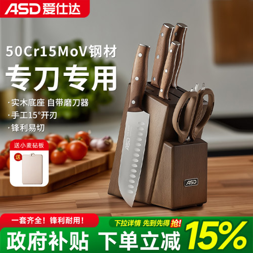 爱仕达刀具厨房套装组合菜刀家用全套刀具切片多用刀不锈钢切菜刀