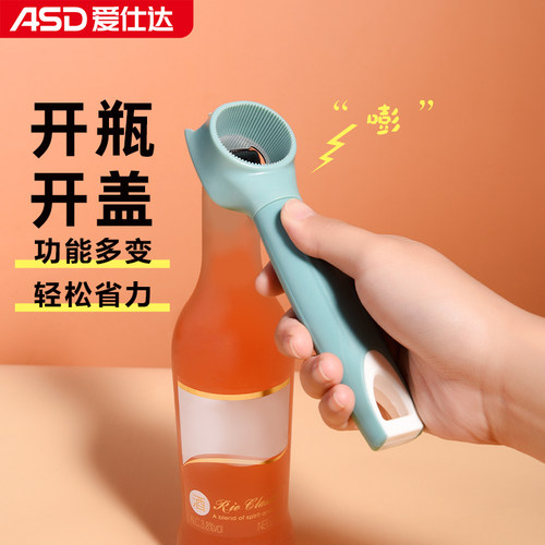 爱仕达啤酒开瓶器启瓶器家用