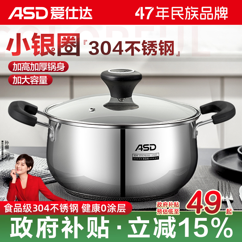 爱仕达304不锈钢汤锅加厚蒸锅煮