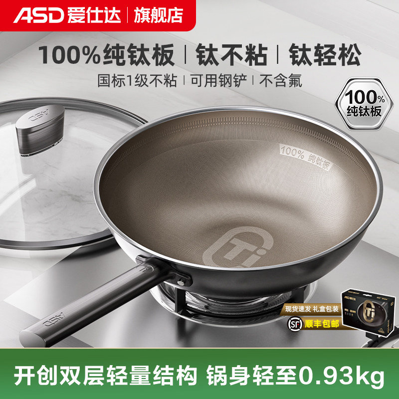 【商超同款】爱仕达轻量纯钛炒锅不粘锅电磁炉燃气家用炒菜锅