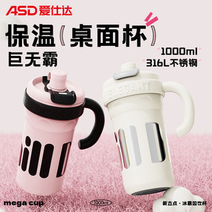 爱仕达巨无霸保温杯大容量水杯316L不锈钢大号吸管冰霸杯女生杯子