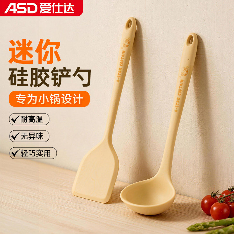 爱仕达迷你硅胶锅铲小号炒菜食品级安全耐高温不粘锅汤勺宿舍铲子图片
