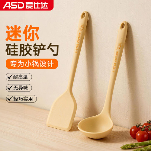 爱仕达迷你硅胶锅铲小号炒菜食品级安全耐高温不粘锅汤勺宿舍铲子