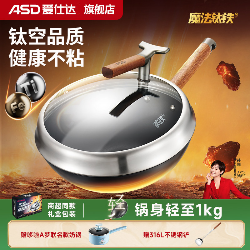 【商超同款】爱仕达轻量魔法钛铁锅有钛不粘0氟家用炒锅炒菜锅