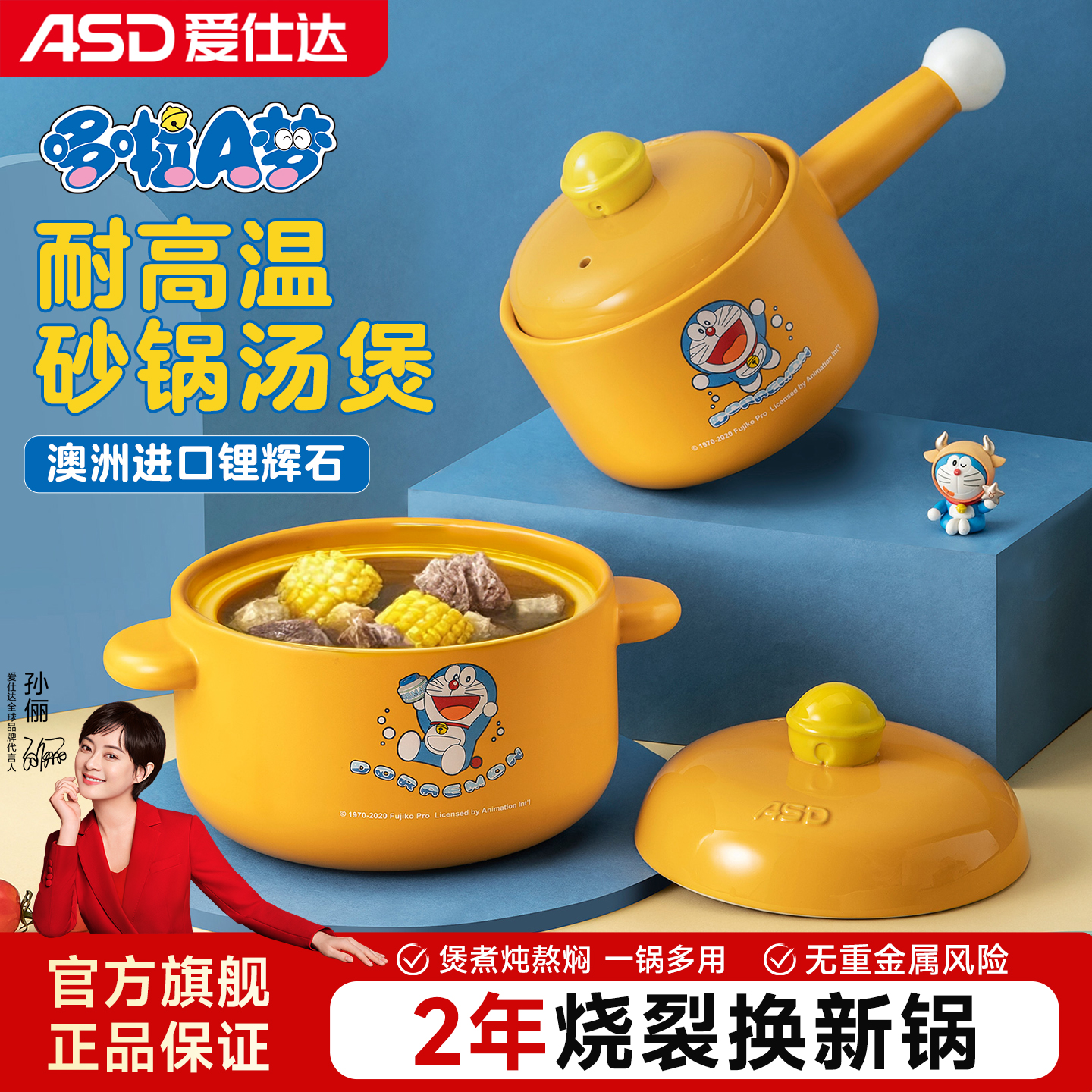 爱仕达哆啦梦联耐高温煲仔饭炖锅