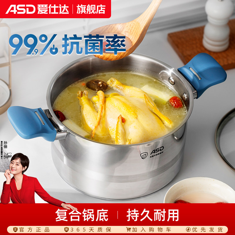 爱仕达抗菌不锈钢汤锅家用加厚蒸煮炖锅双耳锅燃气电磁炉煮粥锅具