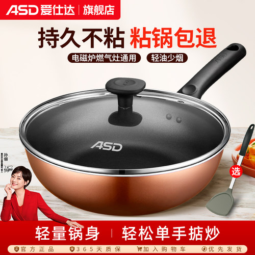 电磁炉炒菜锅不粘锅爱仕达家用