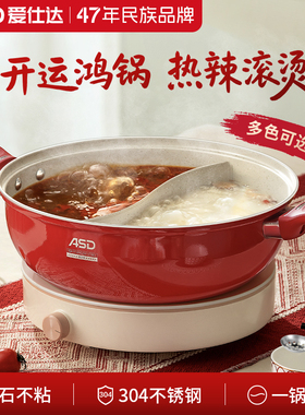 爱仕达鸳鸯锅304不锈钢家用不粘加厚鸿运火锅盆汤锅锅具电磁炉用