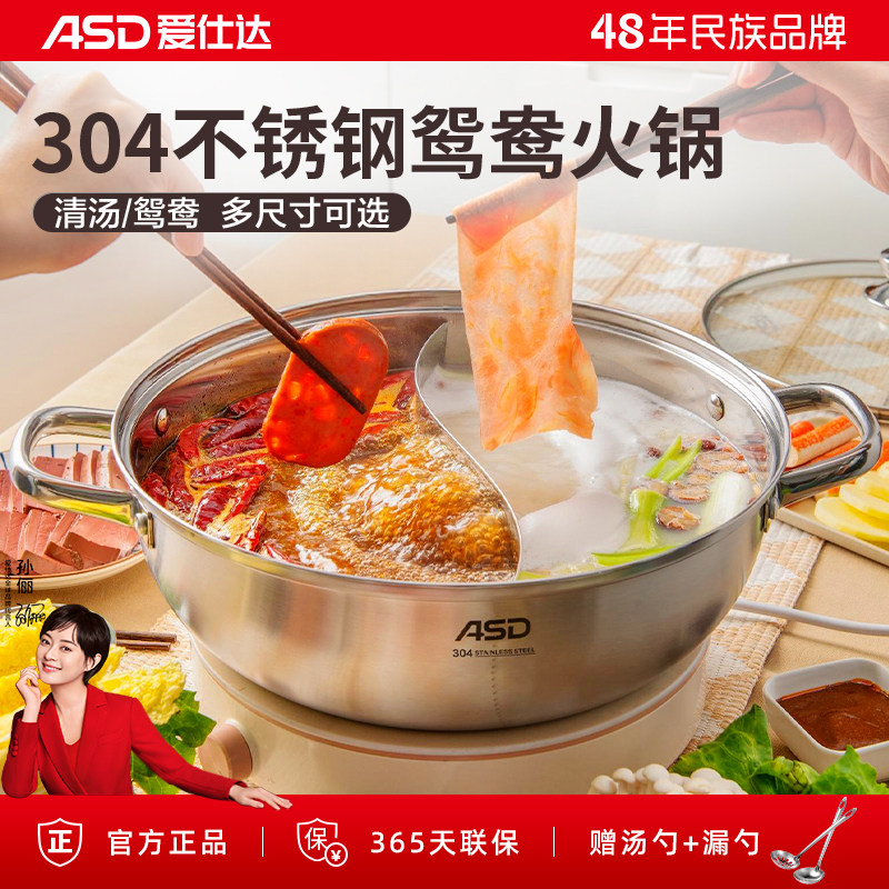 爱仕达不锈钢电磁炉专用清汤锅
