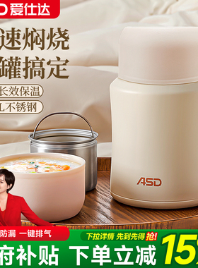 爱仕达焖烧杯316L不锈钢女上班族带饭焖粥便当餐盒学生保温饭盒