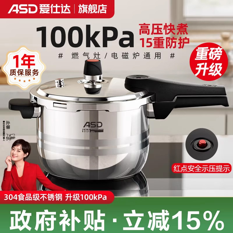 爱仕达官方旗舰店高压锅304不锈钢家用燃气电磁炉通用防爆压力锅,厨房/烹饪用具,压力锅/高压锅,淘宝优惠券,粉丝福利购,淘宝优惠卷
