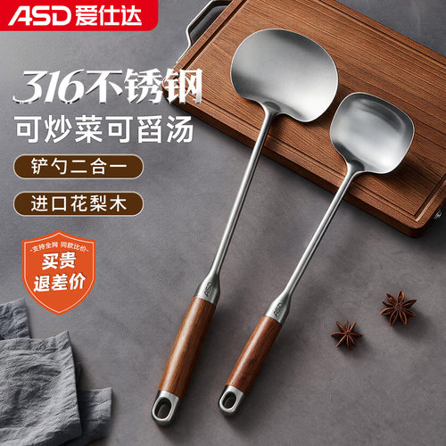 爱仕达316不锈钢锅铲蘑菇铲子