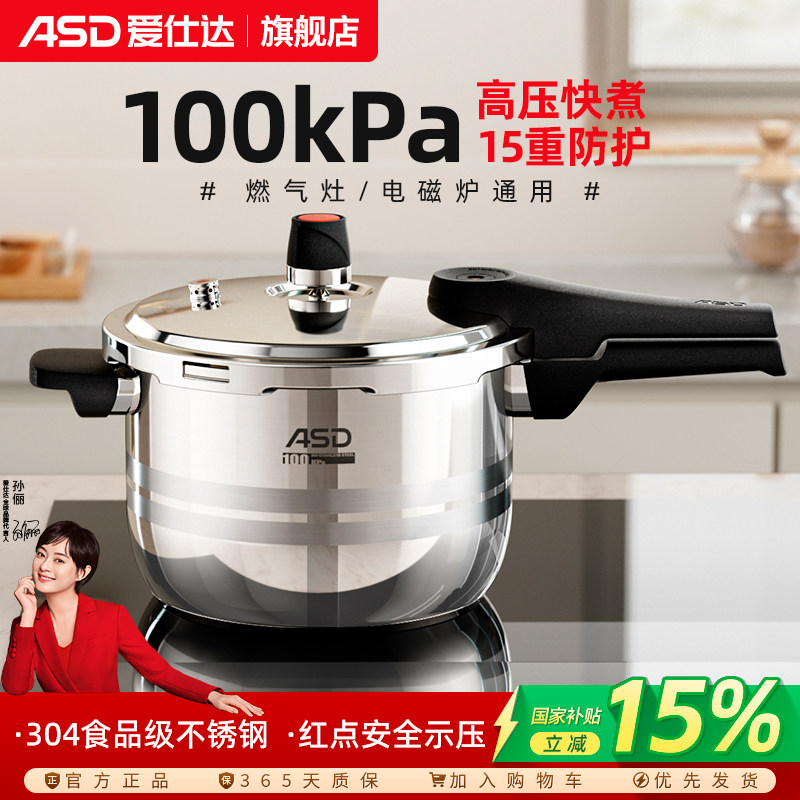 爱仕达官方旗舰店高压锅304不锈钢家用燃气电磁炉通用防爆压力锅