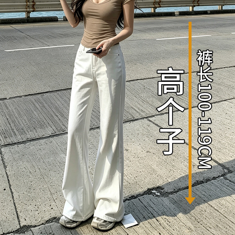 高个子白色牛仔裤加长超长秋季新款女喇叭阔腿裤显瘦长裤子微辣裤