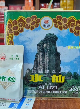 中茶 海堤茶叶AT1171水仙茶碳焙武夷岩茶 400g独立小泡浓香口粮茶