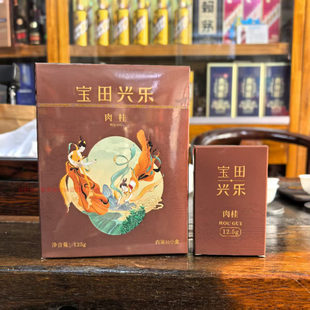 宝田兴乐肉桂125g独立小泡武夷岩茶大红袍醇香回甘正品茶叶高山
