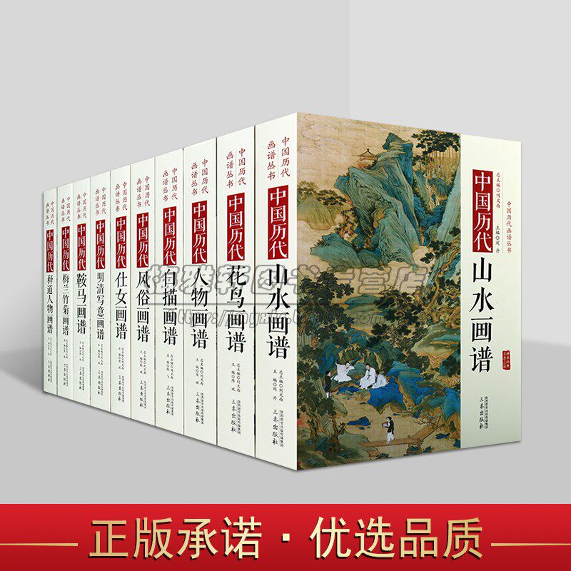 中国历代画谱丛书全套10卷传统国画绘画作品集山水花鸟人物仕女鞍马释道人物画谱梅兰竹菊画谱明清白描写意画谱技法研究三秦出版社